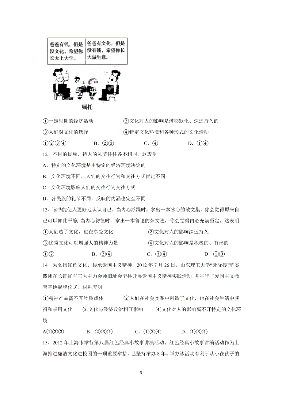 【政治】广东省阳东广雅学校2015-2016学年高二上学期9月月考试题_第3页