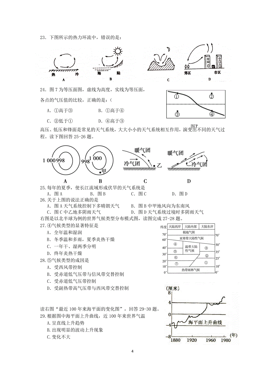 【地理】山东省济宁市梁山一中2013-2014学年高一上学期期末模拟_第4页