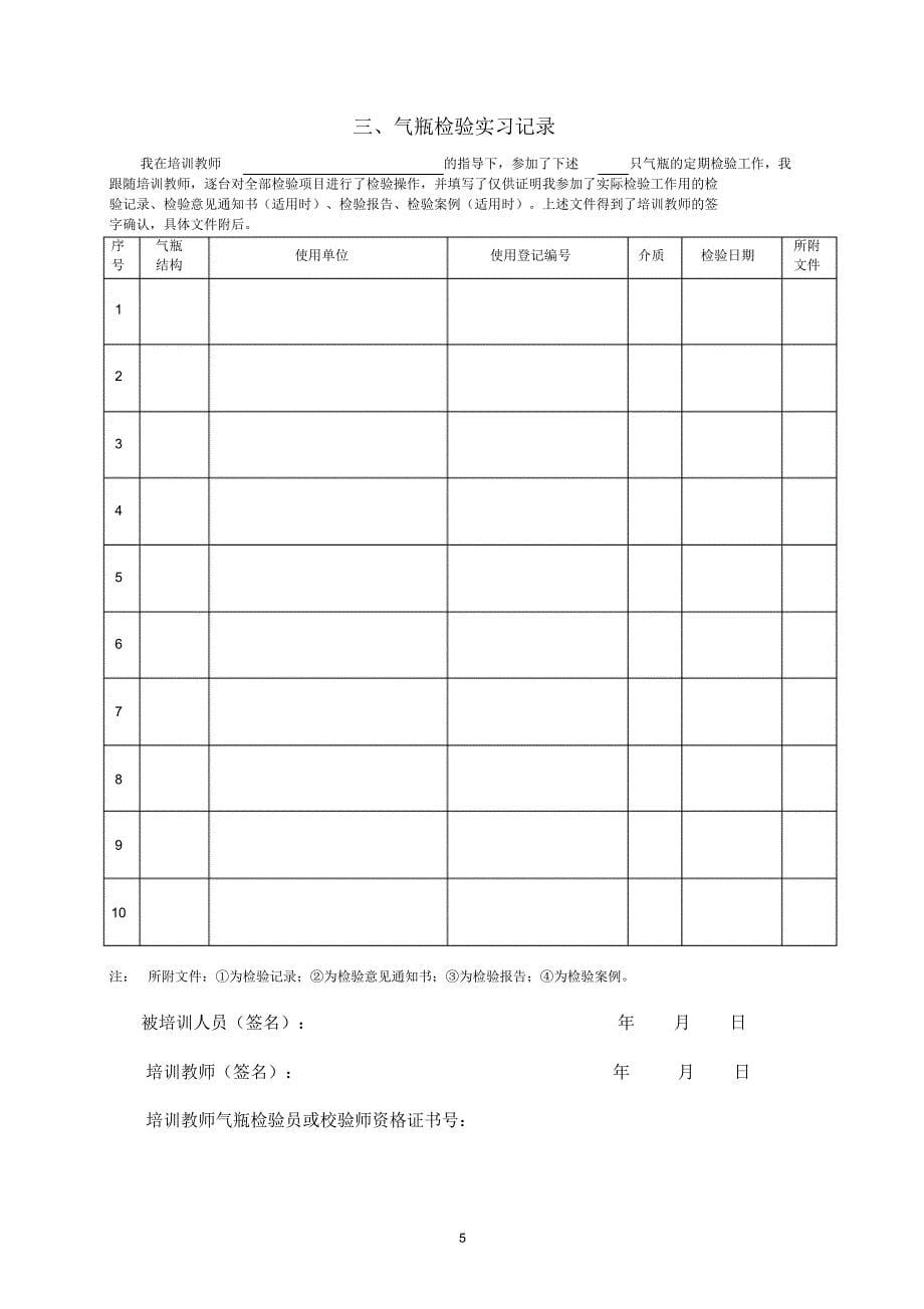 气瓶检验实际操作实习记录_第5页