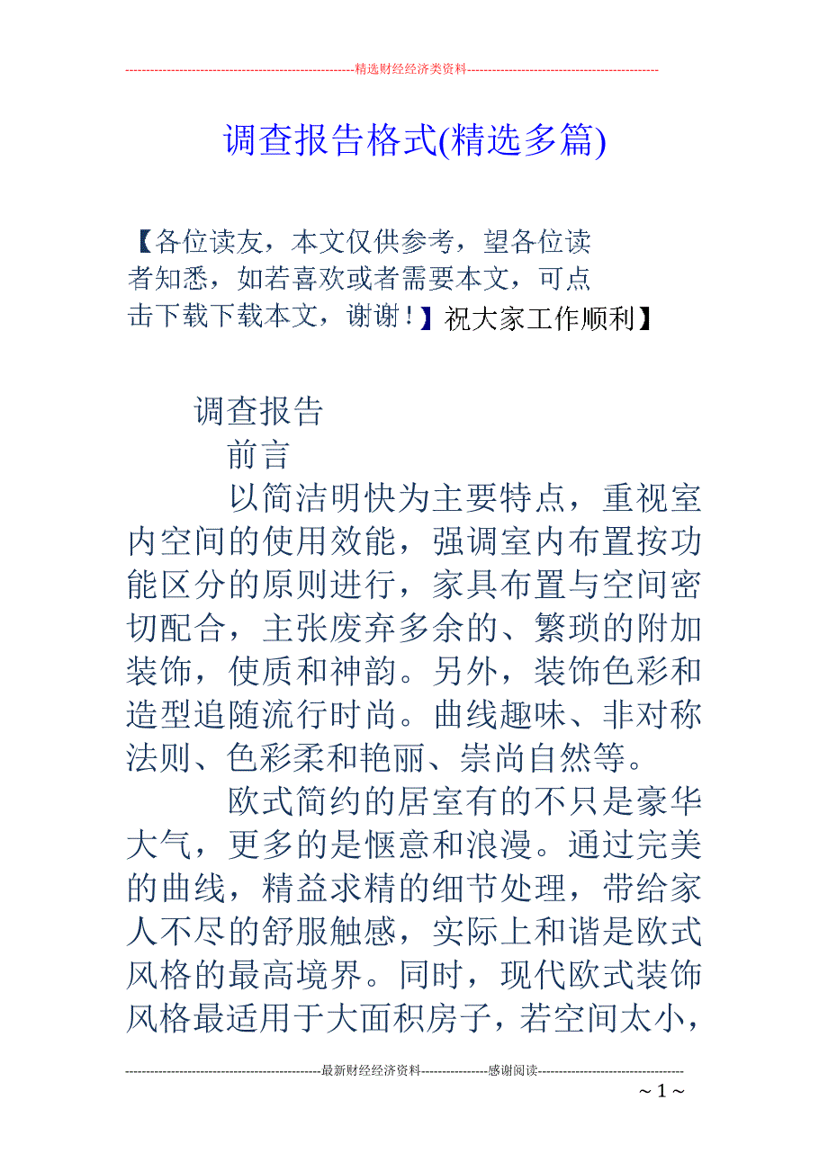 调查报告格式 (精选多篇)_第1页