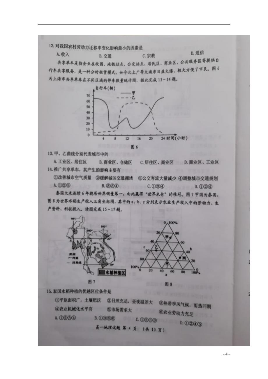 福建省三明市2017-2018学年高一地理下学期期末考试试题_第4页