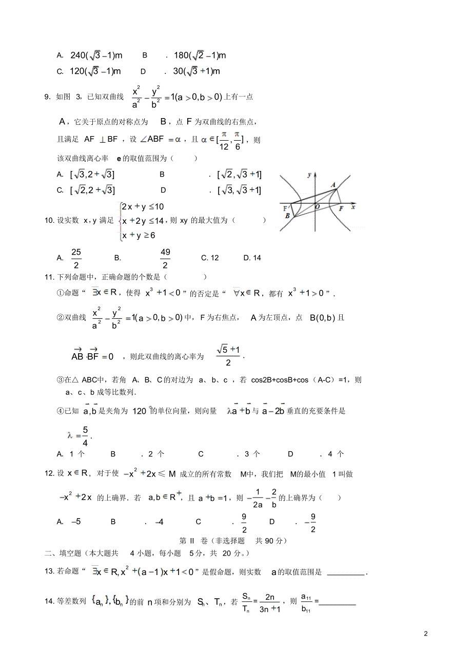 河南省许昌四校(、长葛市等)2015-2016学年高二数学下学期第一次考试试题文_第2页