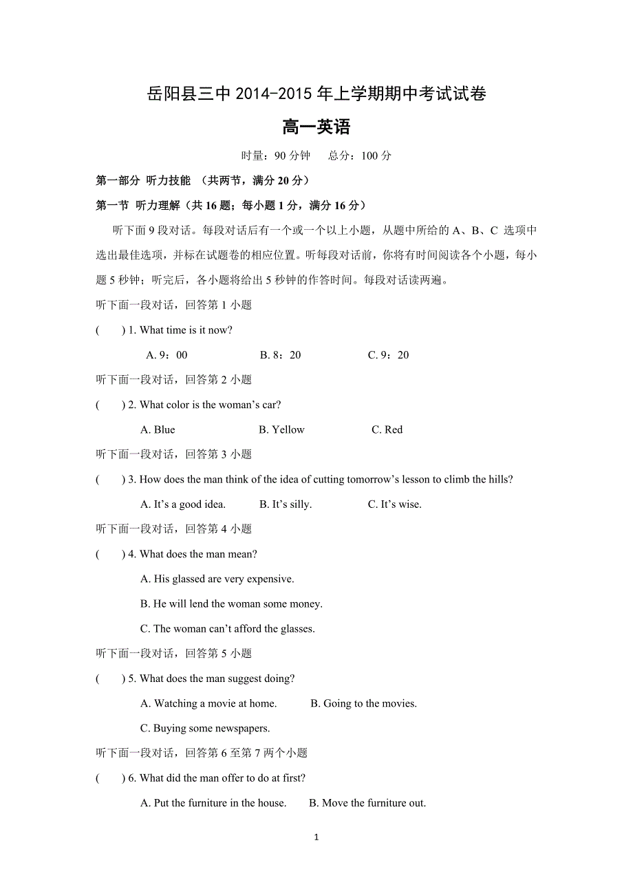 【英语】湖南省岳阳县三中2014-2015学年高一上学期期中考试_第1页