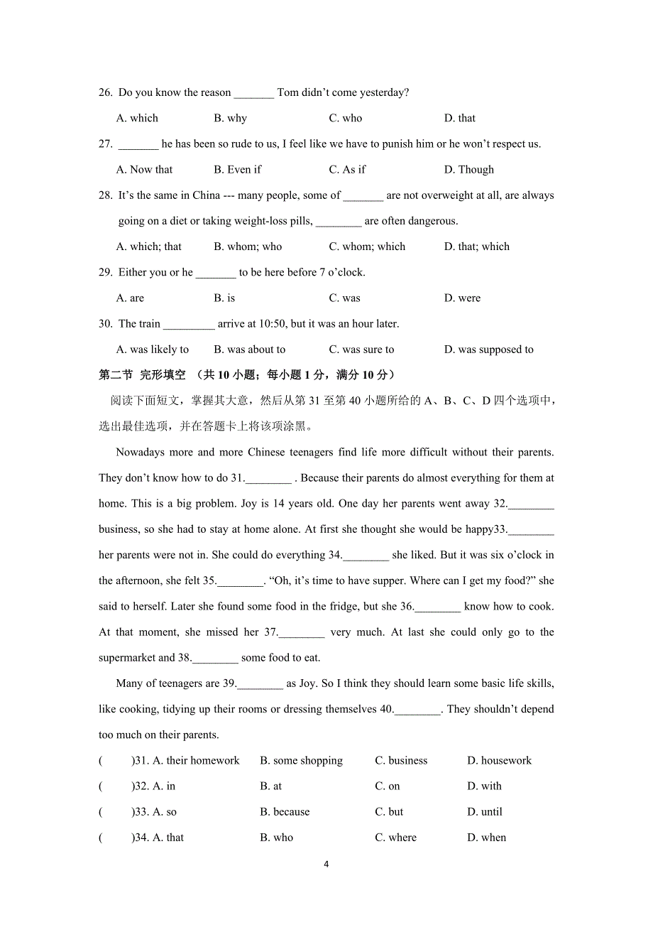 【英语】湖南省岳阳县三中2014-2015学年高一上学期期中考试_第4页