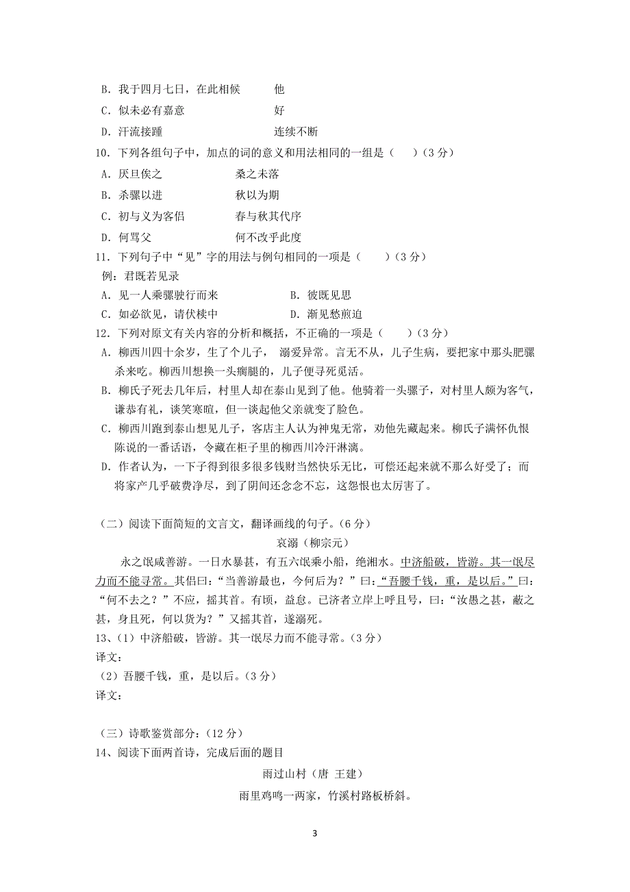 【语文】广东省惠阳高级中学2014-2015学年高一上学期期中考试 _第3页