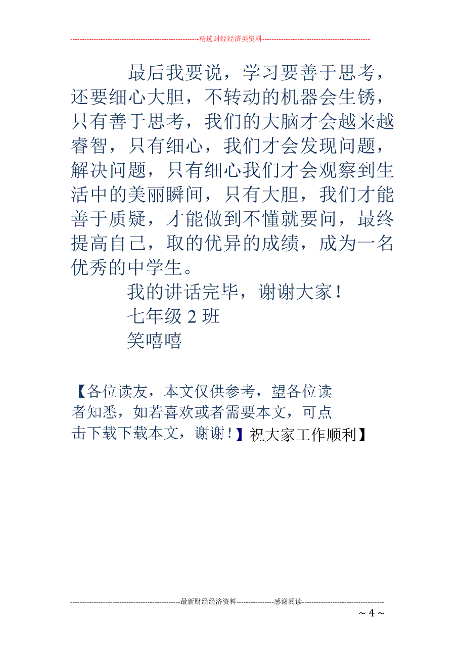 初中秋季开学 典礼教师代表发言稿(精选多篇)_第4页