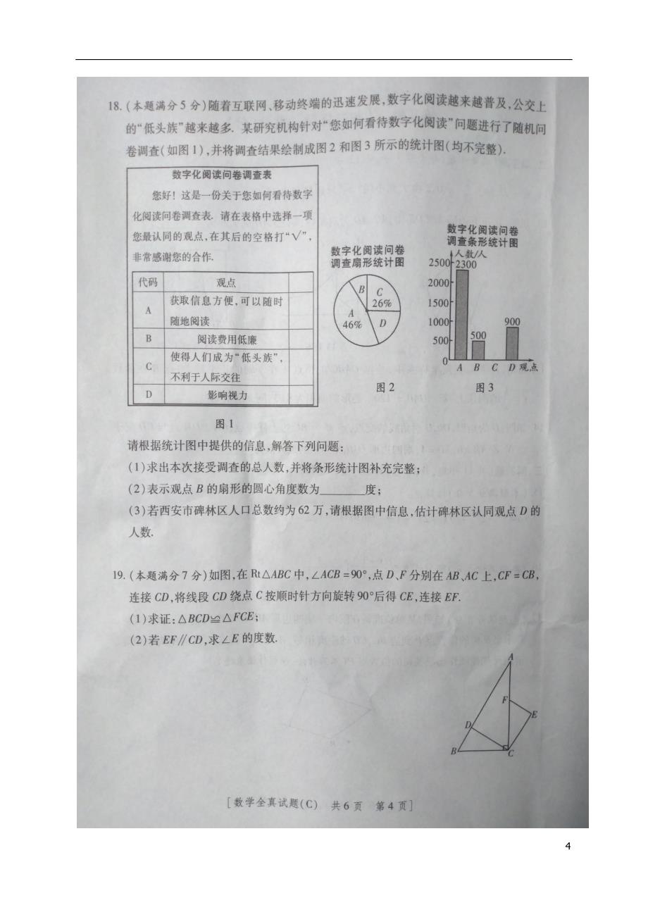 陕西省西安市莲湖区2018届九年级数学下学期期中试题_第4页