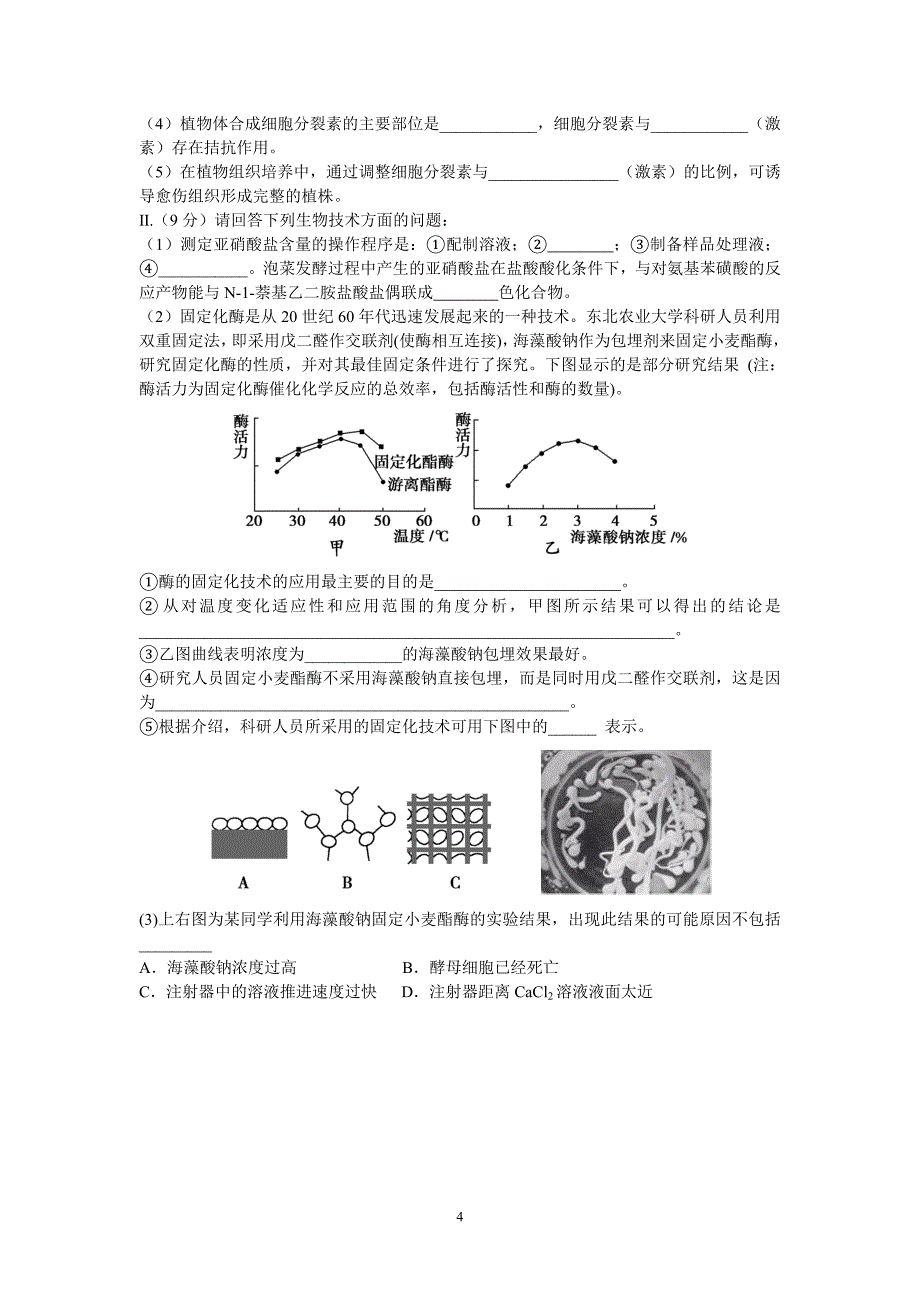 【生物】安徽省2013届高三第三次模拟考试 理综01_第4页