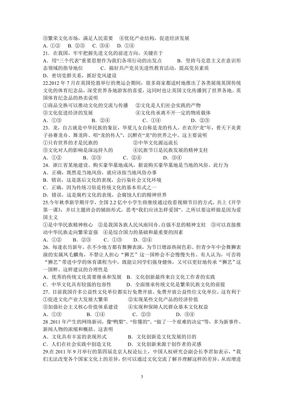 【政治】浙江省桐乡一中2012-2013学年高二下学期期中考试试题（理）_第3页