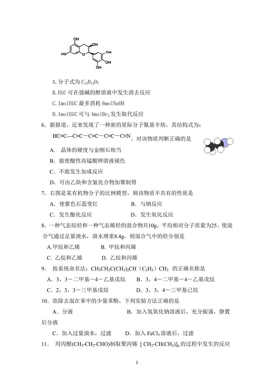 【化学】云南省腾冲县第六中学2015-2016学年高二上学期期末考试试题 _第2页