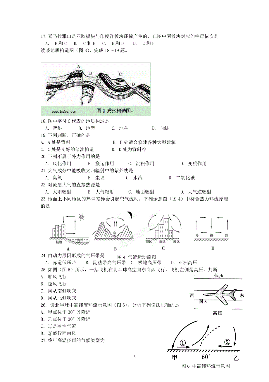 【地理】重庆市2013-2014学年高一上学期期末考试_第3页