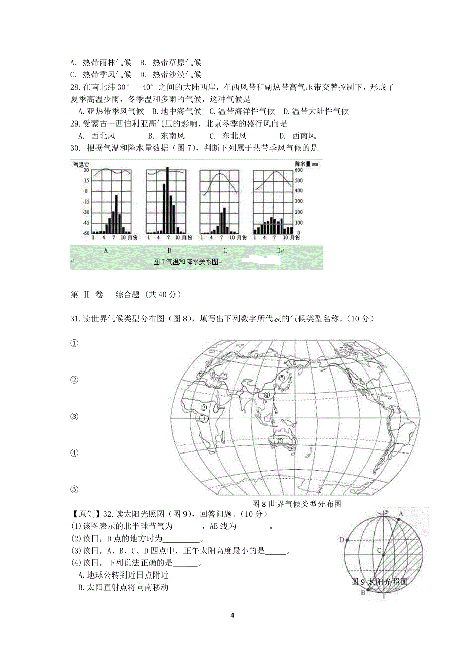 【地理】重庆市2013-2014学年高一上学期期末考试_第4页