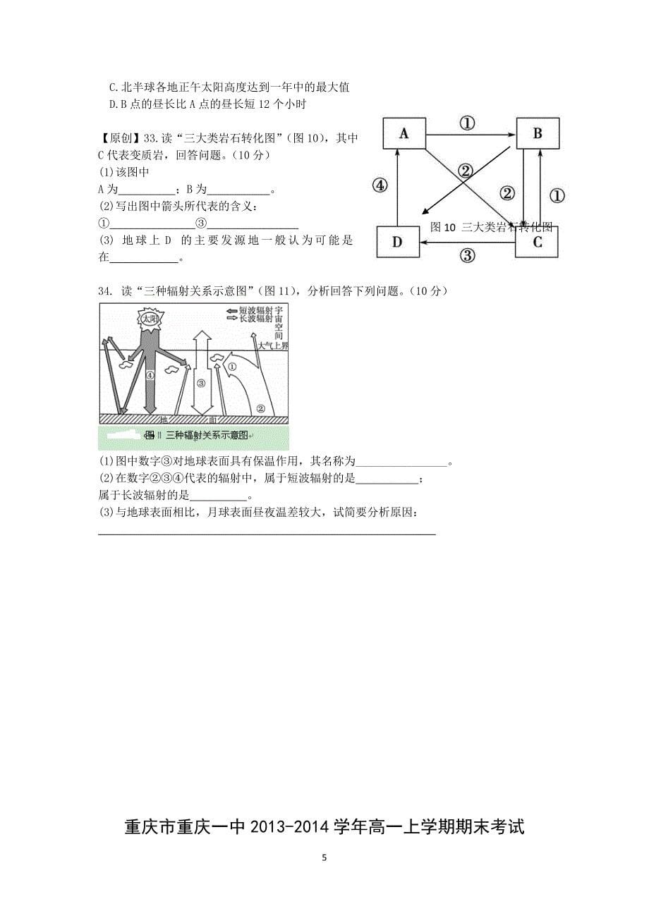 【地理】重庆市2013-2014学年高一上学期期末考试_第5页