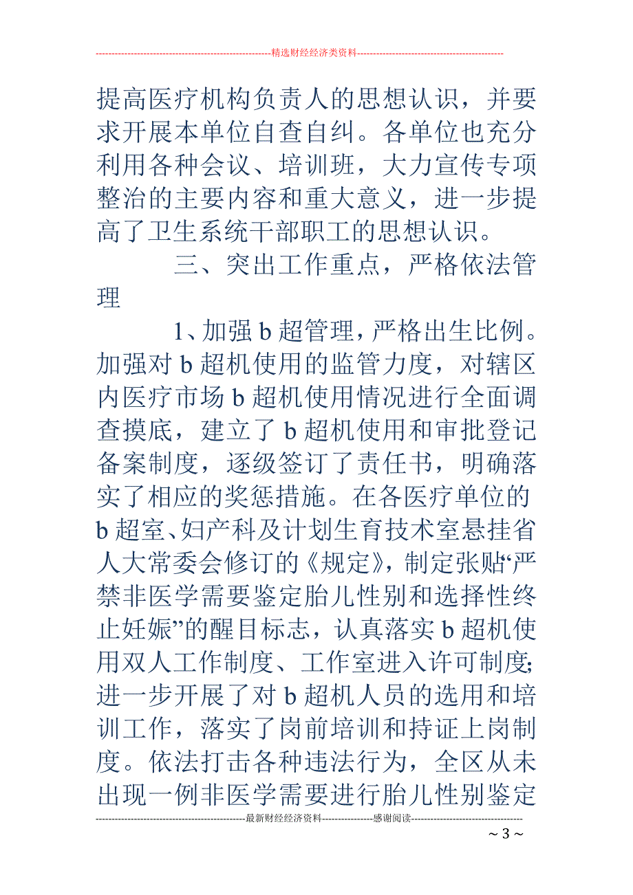 卫生局计划生 育药械市场专项整治行动工作汇报(精选多篇)_第3页