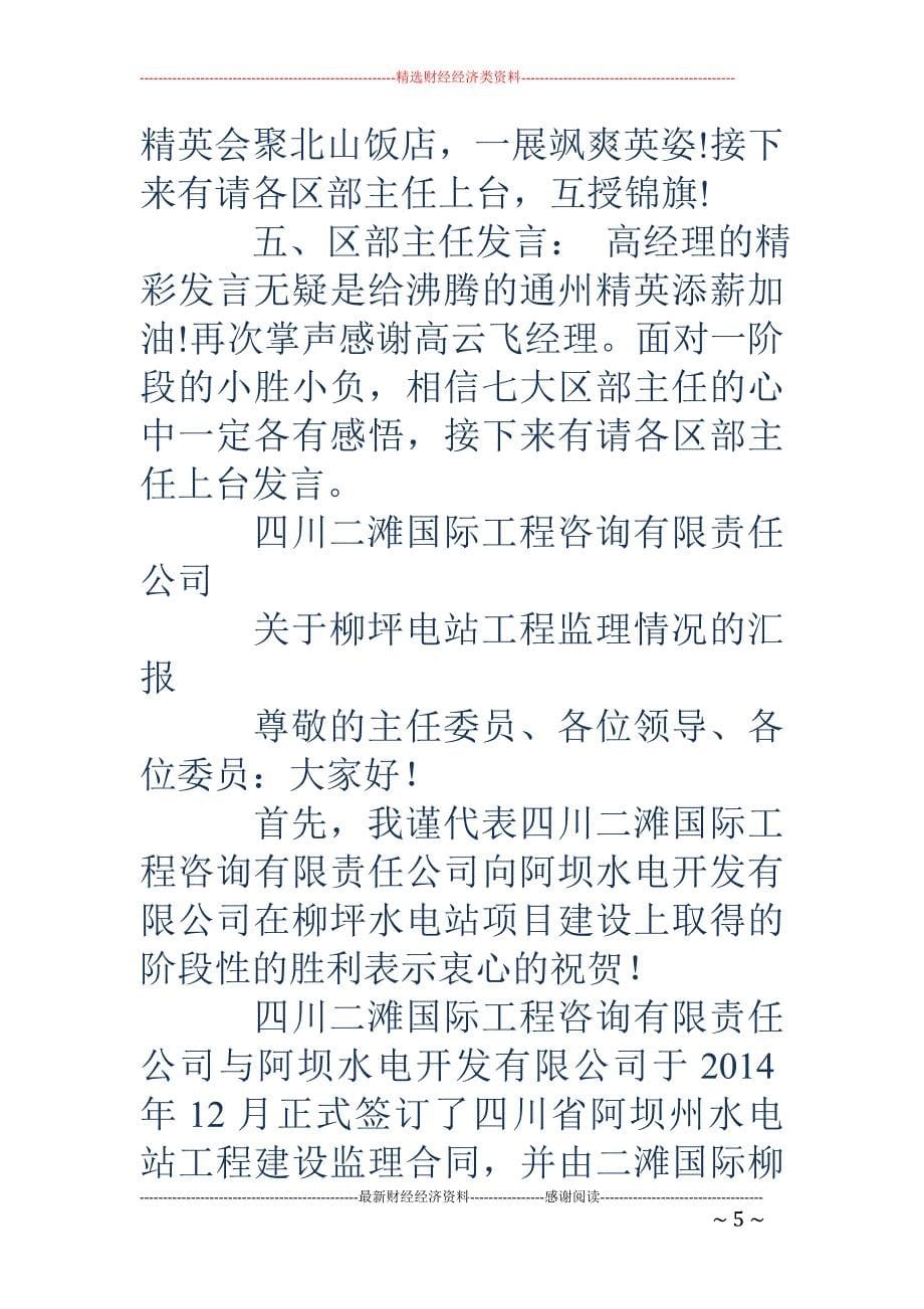 启动会议发言 (精选多篇)_第5页