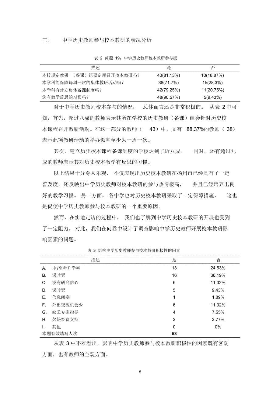 浙江理工大学文科毕业论文格式_第5页