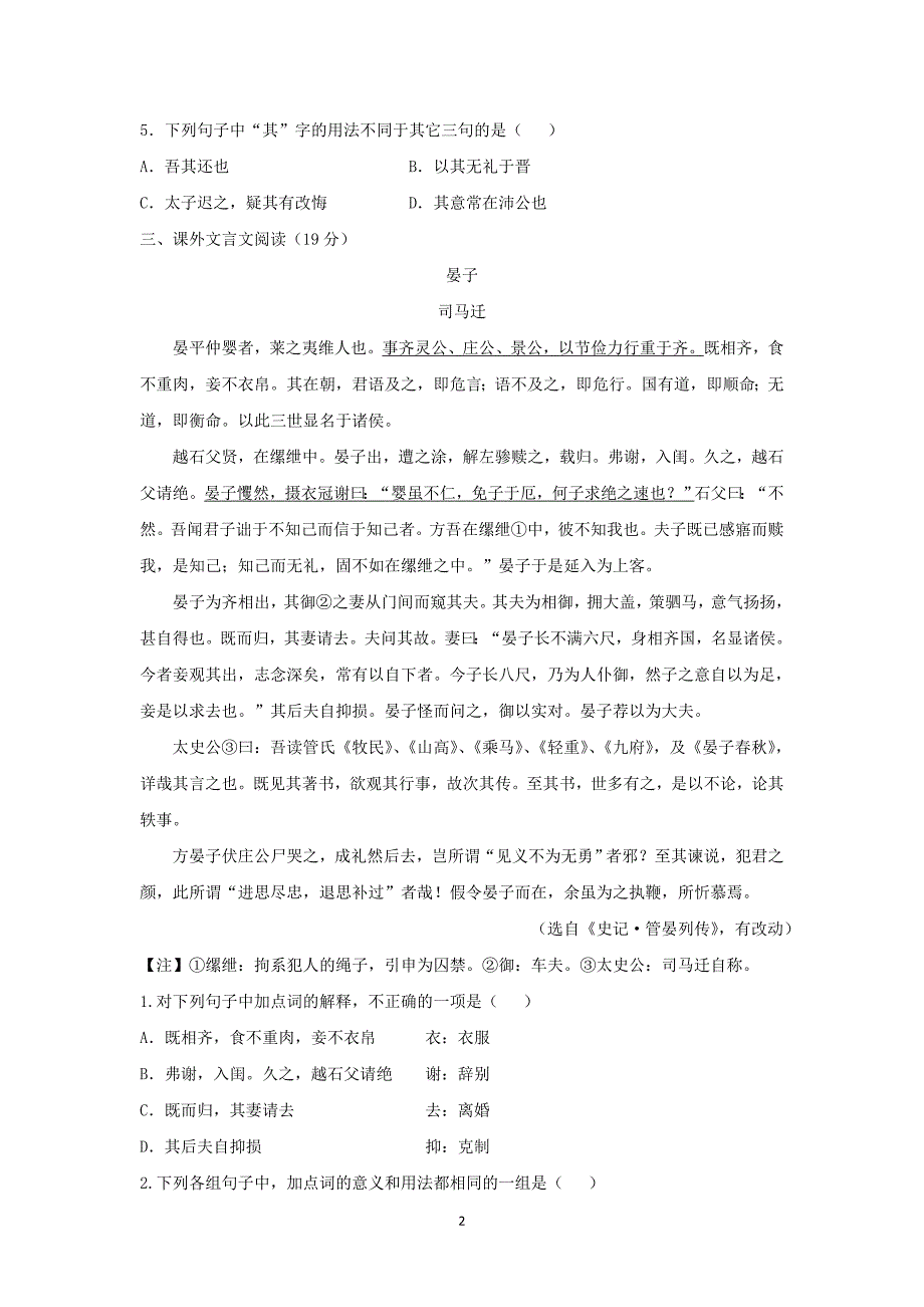 【语文】福建省泉州市2015-2016学年高一上学期期中考试试卷_第2页