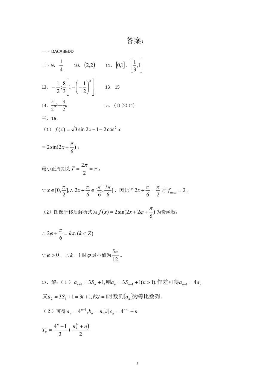 【数学】浙江省东阳中学2014-2015学年高二下学期期中考试_第5页