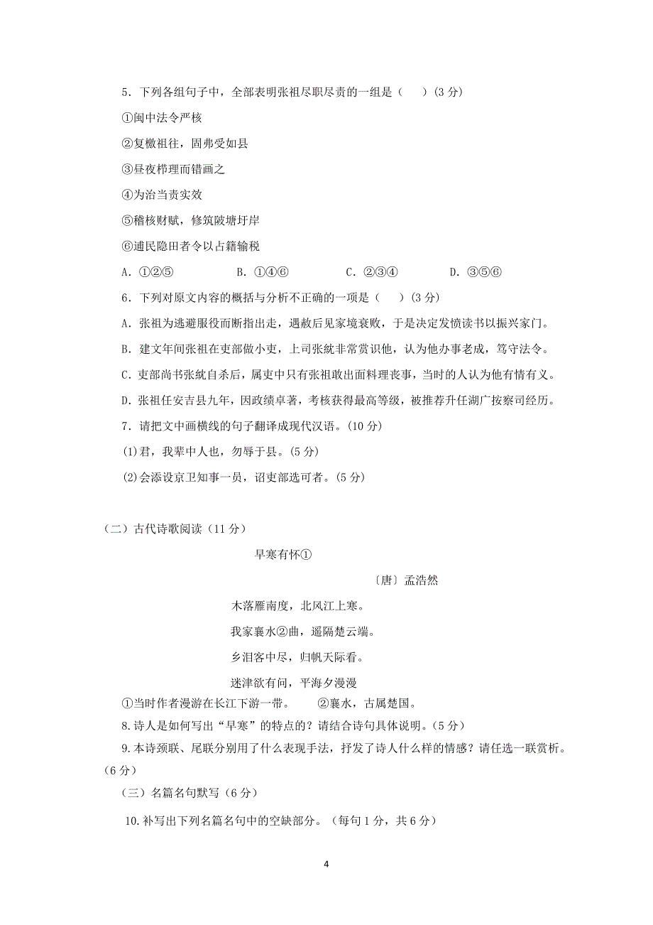 【语文】陕西省府谷县麻镇中学2014-2015学年高二下学期期中考试试题_第4页