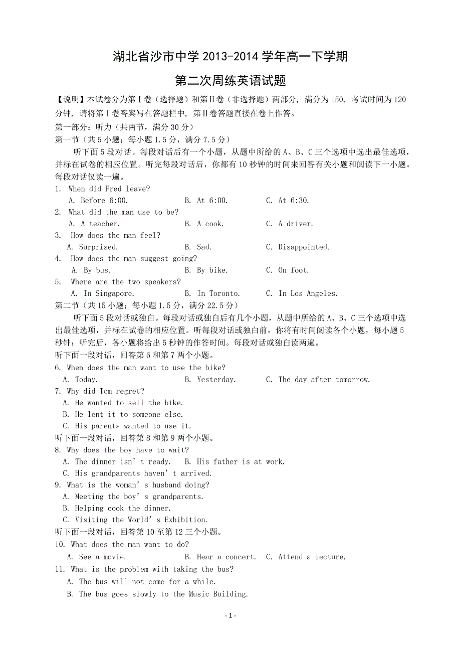 【英语】湖北省2013-2014学年高一下学期第二次周练_第1页