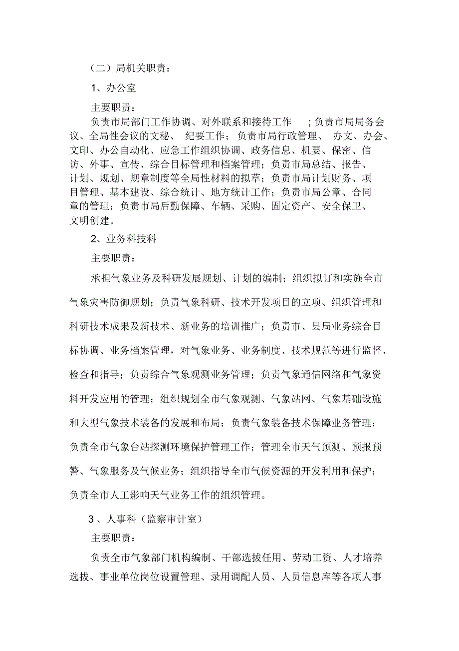 气象局机关效能建设制度_第2页