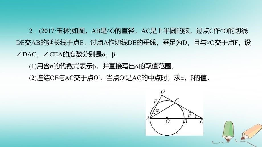 2018年中考数学二轮复习第7讲圆的简单计算与证明对策课件北师大版_第5页