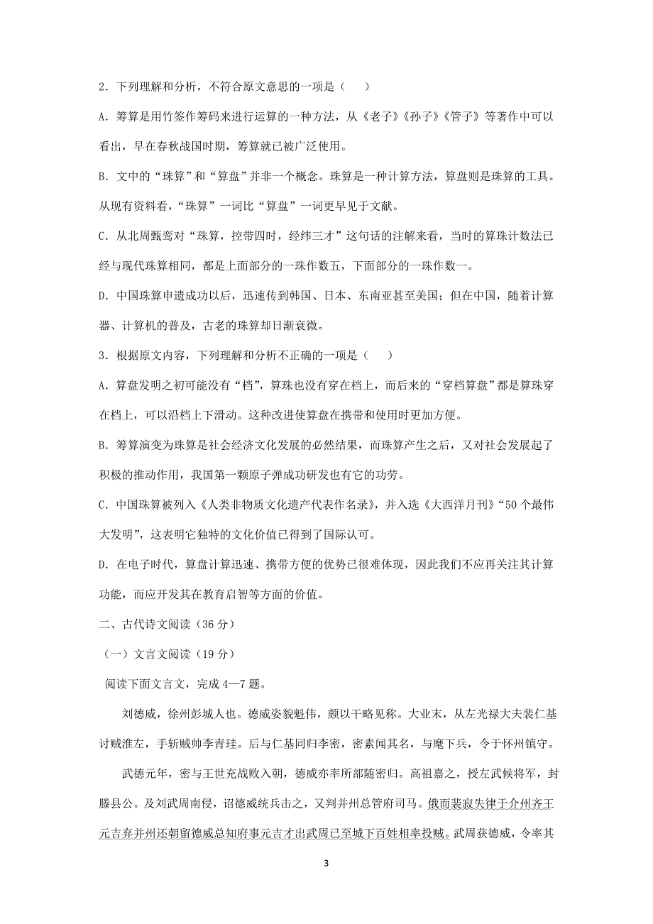 【语文】江西省2015届高三上学期期中考试_第3页