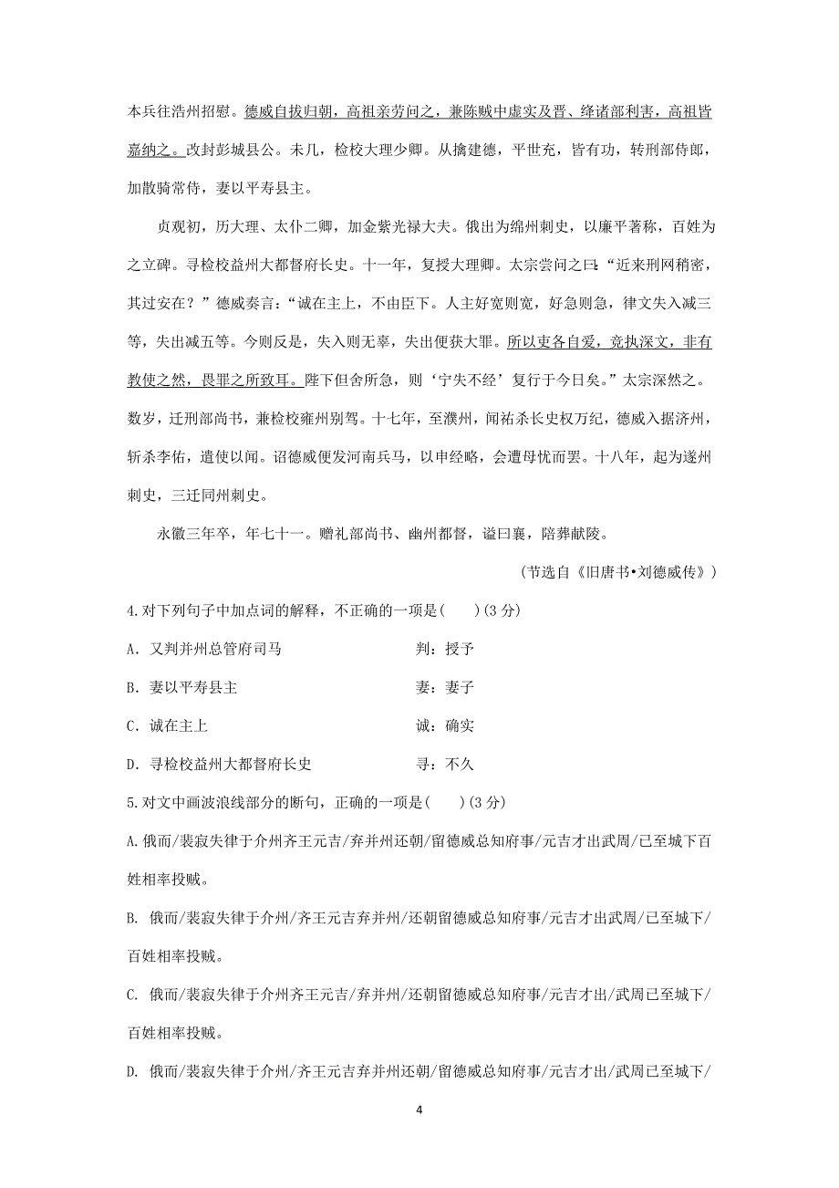 【语文】江西省2015届高三上学期期中考试_第4页