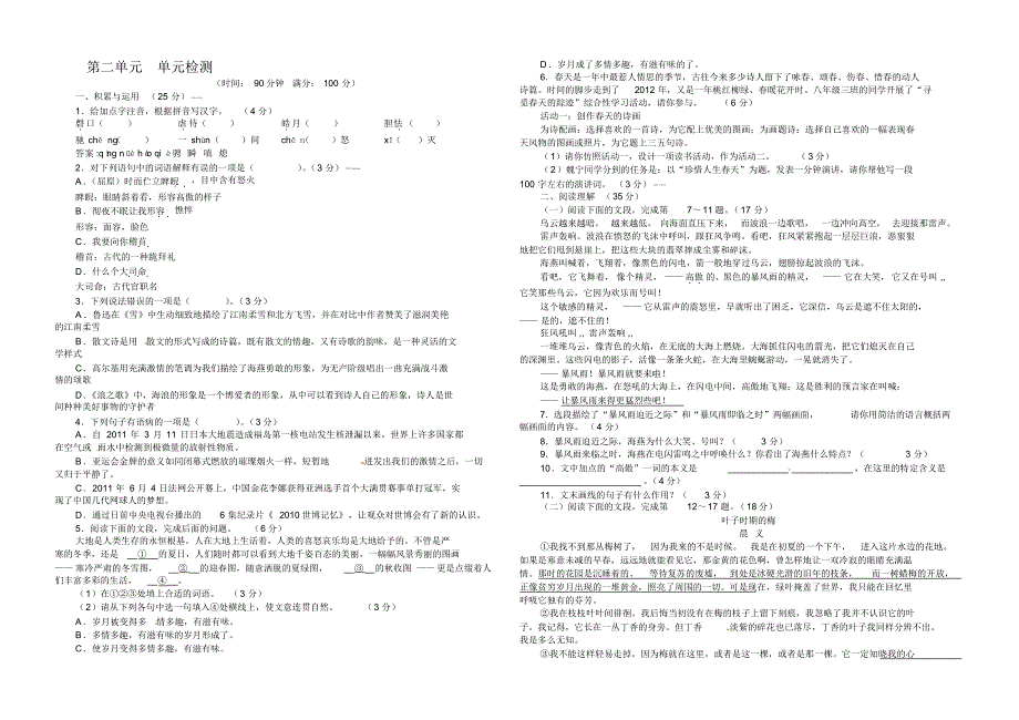 最新人教版八年级语文下册单元测试题全套及答案_第3页