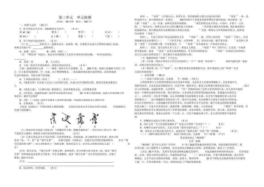 最新人教版八年级语文下册单元测试题全套及答案_第5页