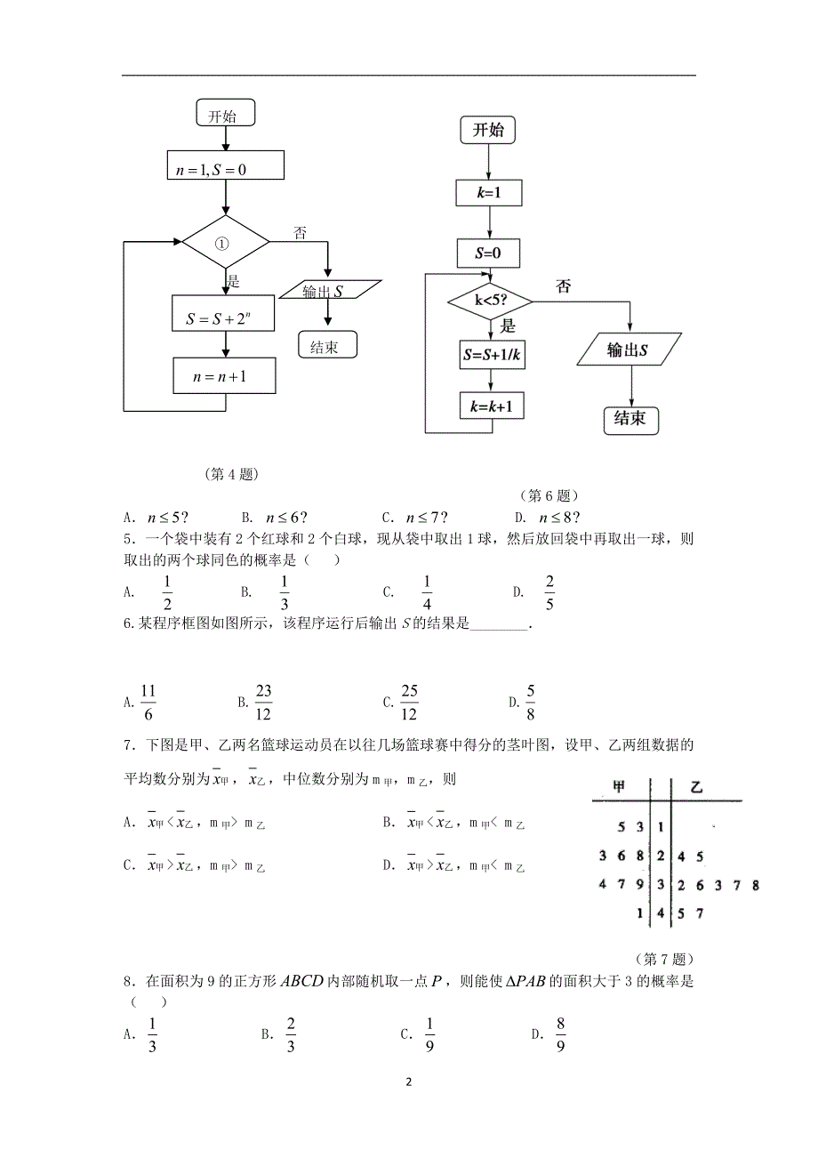 【数学】黑龙江省鹤岗市一中2013-2014学年高二上学期期末考试（文）_第2页