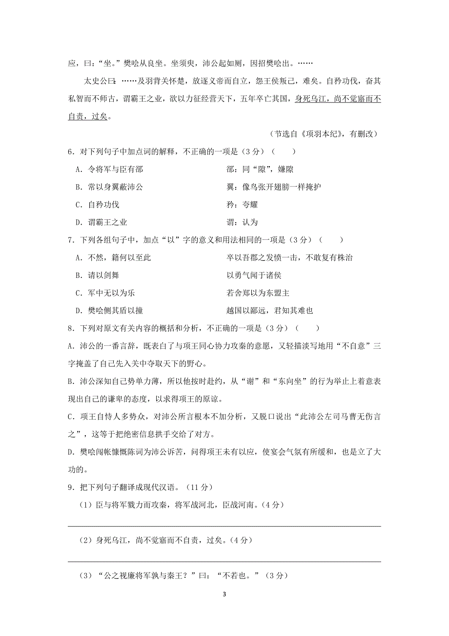 【语文】江苏省沭阳县2014-2015学年高一下学期期中调研测试试题_第3页