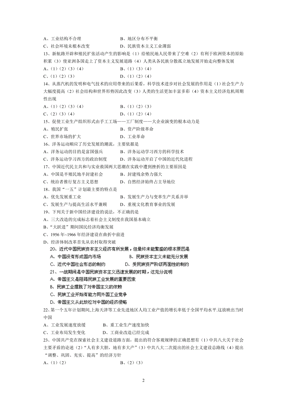 【历史】吉林省龙井市三中2012-2013学年高一下学期期中考试（文）试题10_第2页