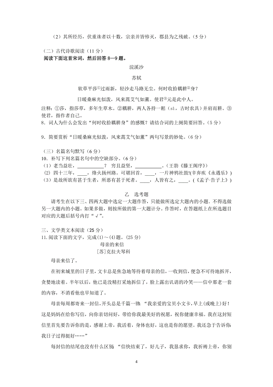 【语文】云南省景洪市第一中学2013届高三上学期期末考试题_第4页