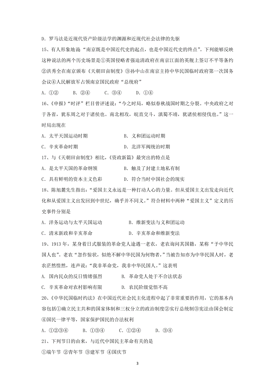 【历史】内蒙古包头市北重五中2015-2016高一上学期期末考试试卷 _第3页