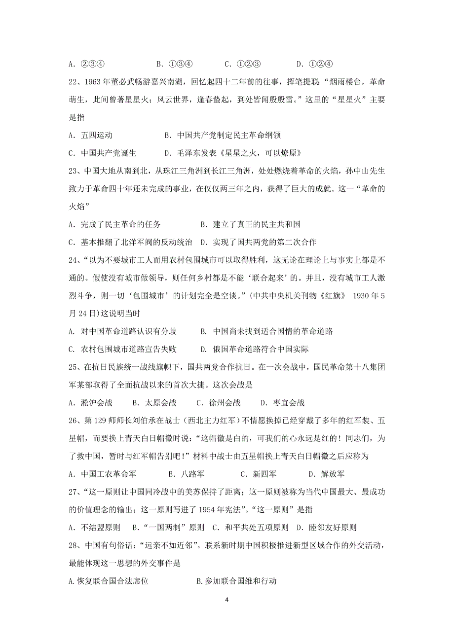 【历史】内蒙古包头市北重五中2015-2016高一上学期期末考试试卷 _第4页