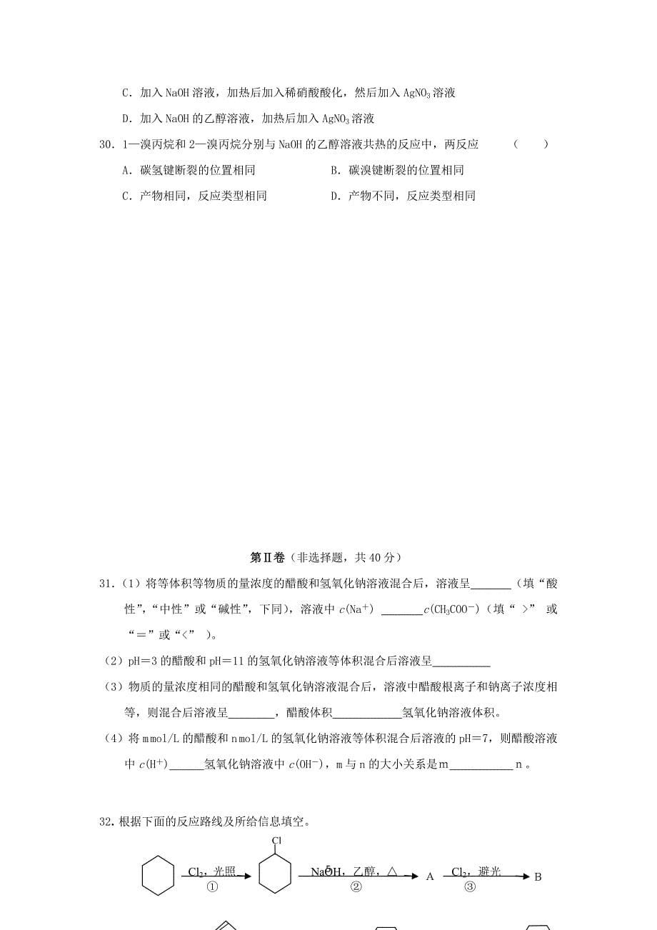 【化学】湖南省石门县一中2014-2015学年高二下学期期末考试试题_第5页