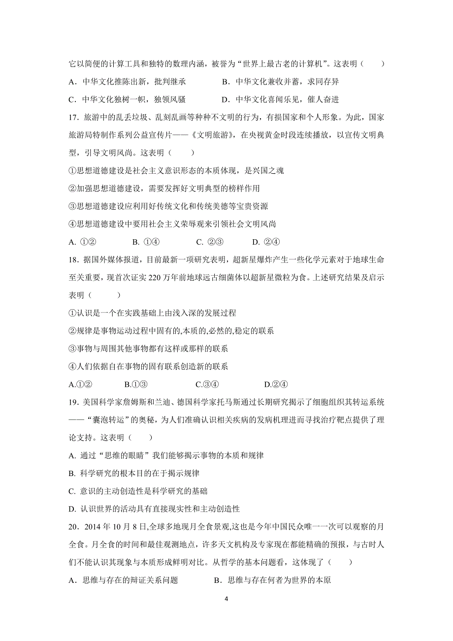 【政治】浙江省温州市十校联合体2016届高三上学期期中联考试题_第4页