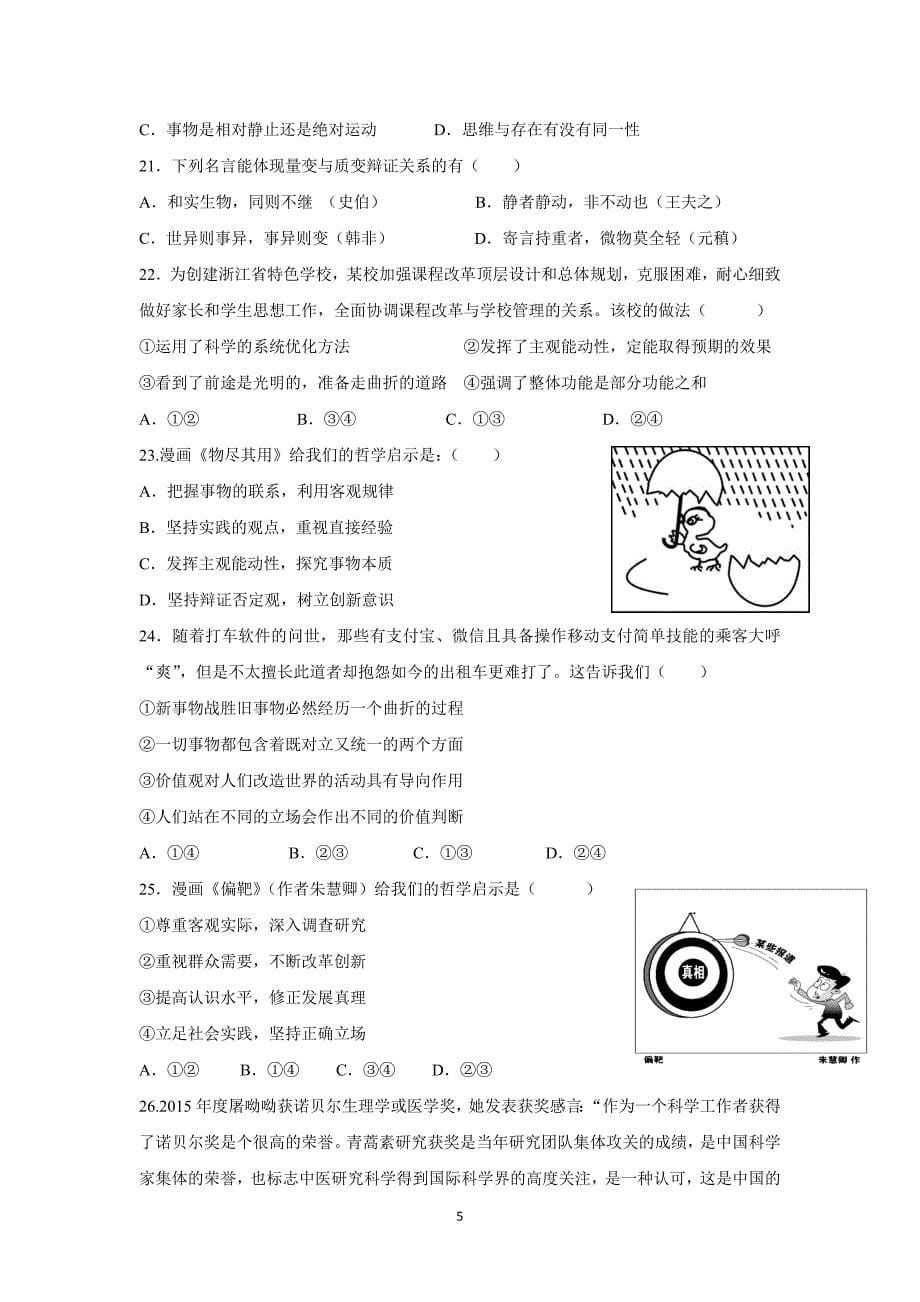 【政治】浙江省温州市十校联合体2016届高三上学期期中联考试题_第5页