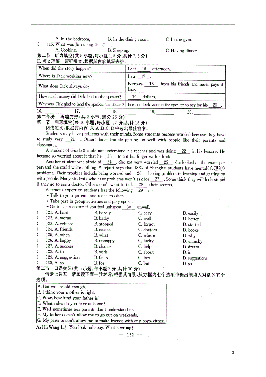 贵州省遵义市桐梓县2017-2018学年八年级英语上学期期中综合测评卷（新版）人教新目标版_第2页