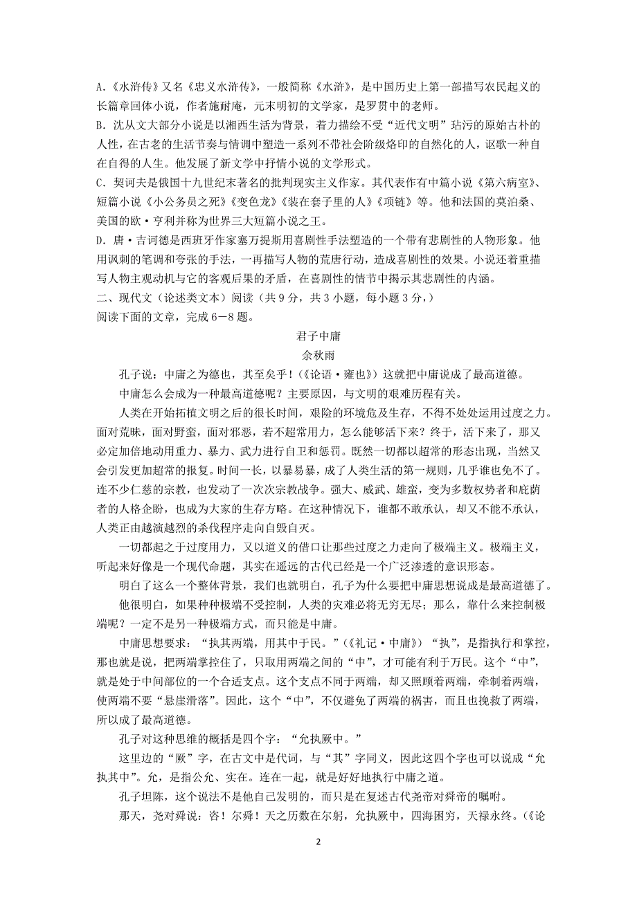 【语文】湖北省四校（荆州中学、龙泉中学、、襄阳四中）2013-2014学年高二下学期期中联考_第2页