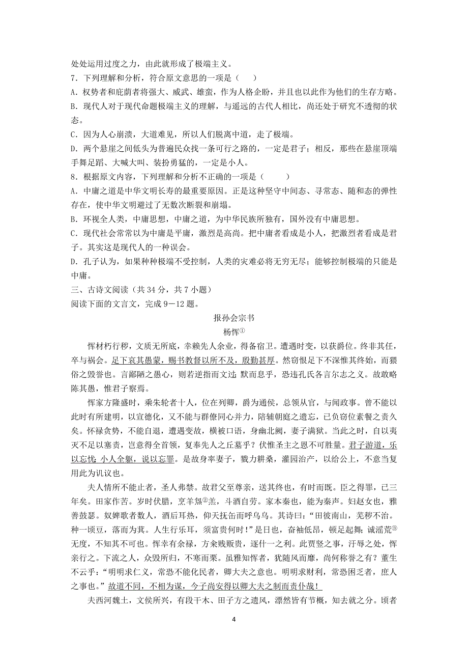 【语文】湖北省四校（荆州中学、龙泉中学、、襄阳四中）2013-2014学年高二下学期期中联考_第4页