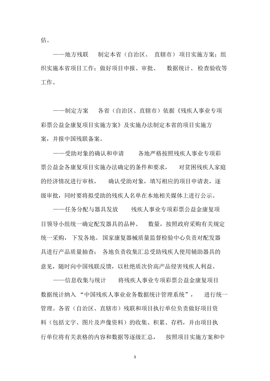 残疾人事业专项彩票公益金康复项目实施方案_第3页