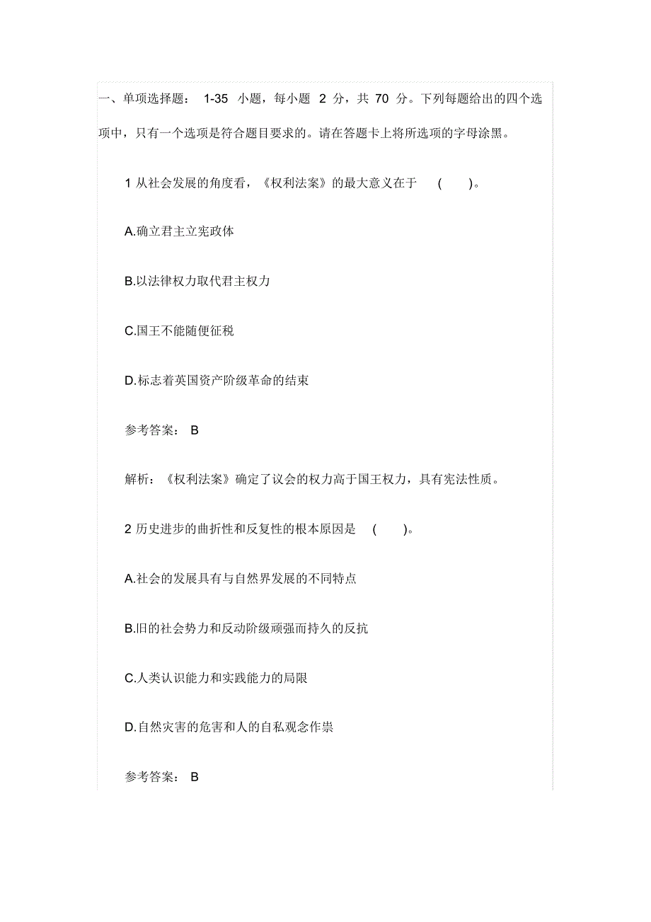 政法干警公务员考试试题三_第1页