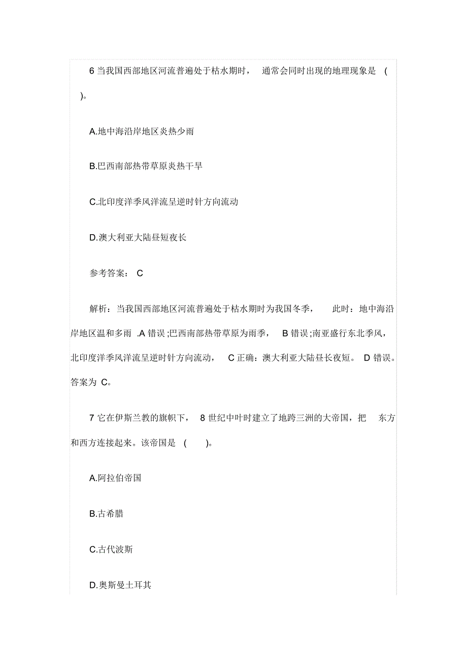 政法干警公务员考试试题三_第4页