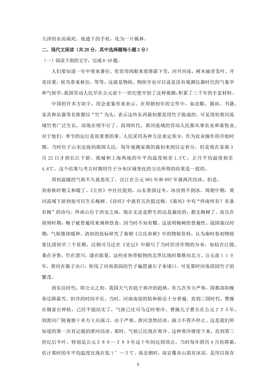 【语文】浙江省温州市2016届高三上学期期中考试_第3页