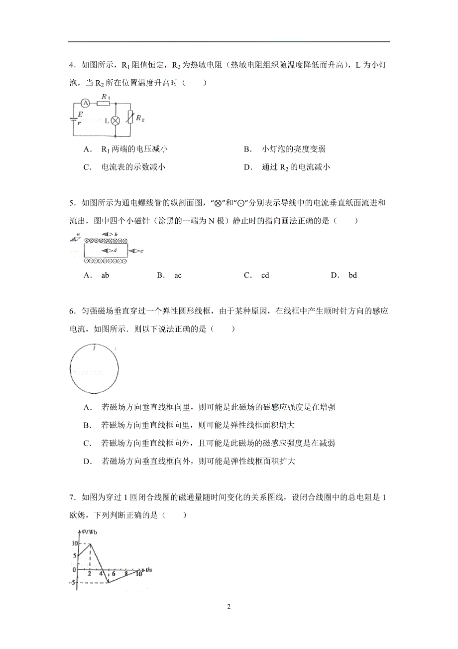 【物理】安徽省黄山市2014-2015学年高二（上）期末试卷_第2页