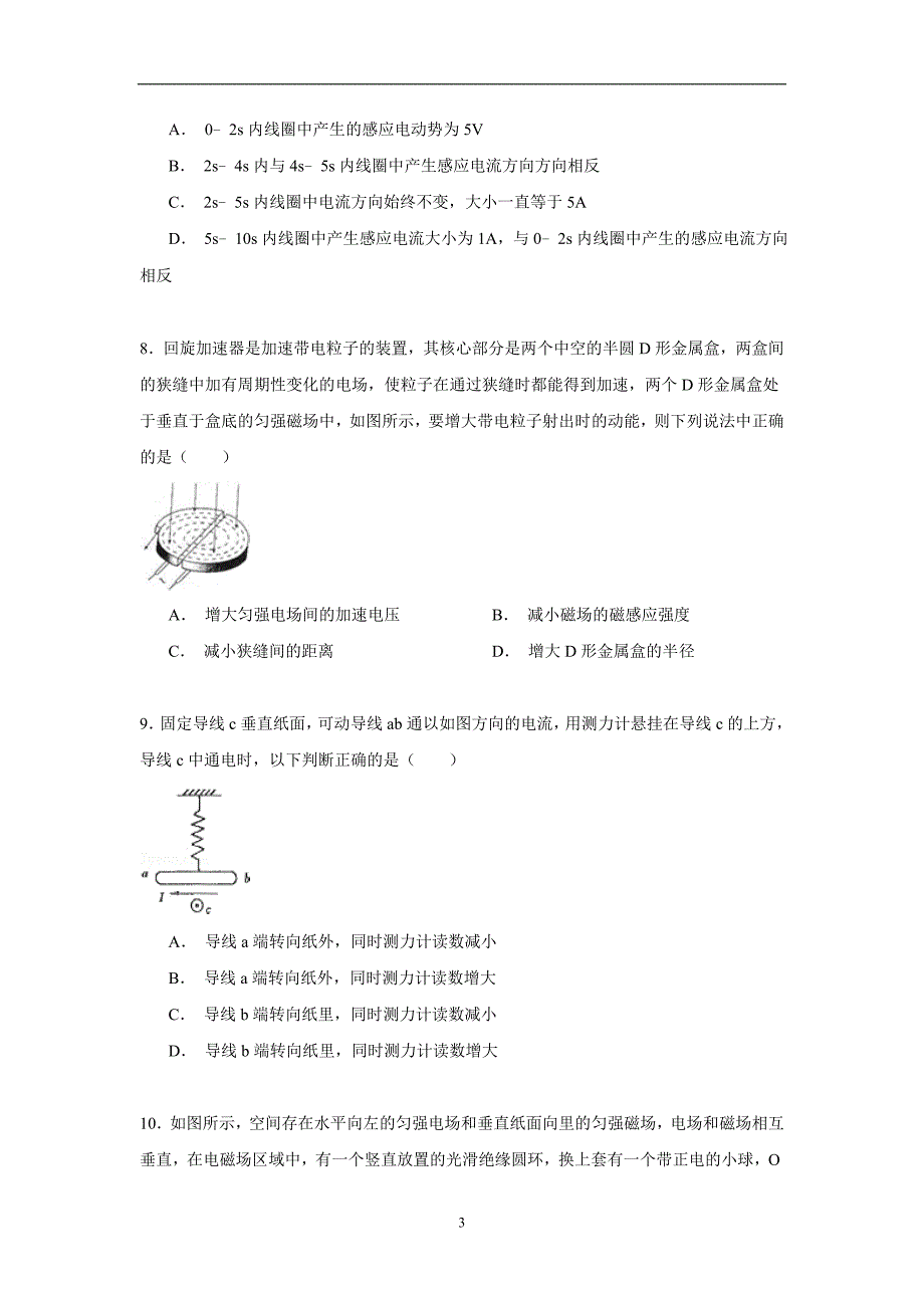 【物理】安徽省黄山市2014-2015学年高二（上）期末试卷_第3页