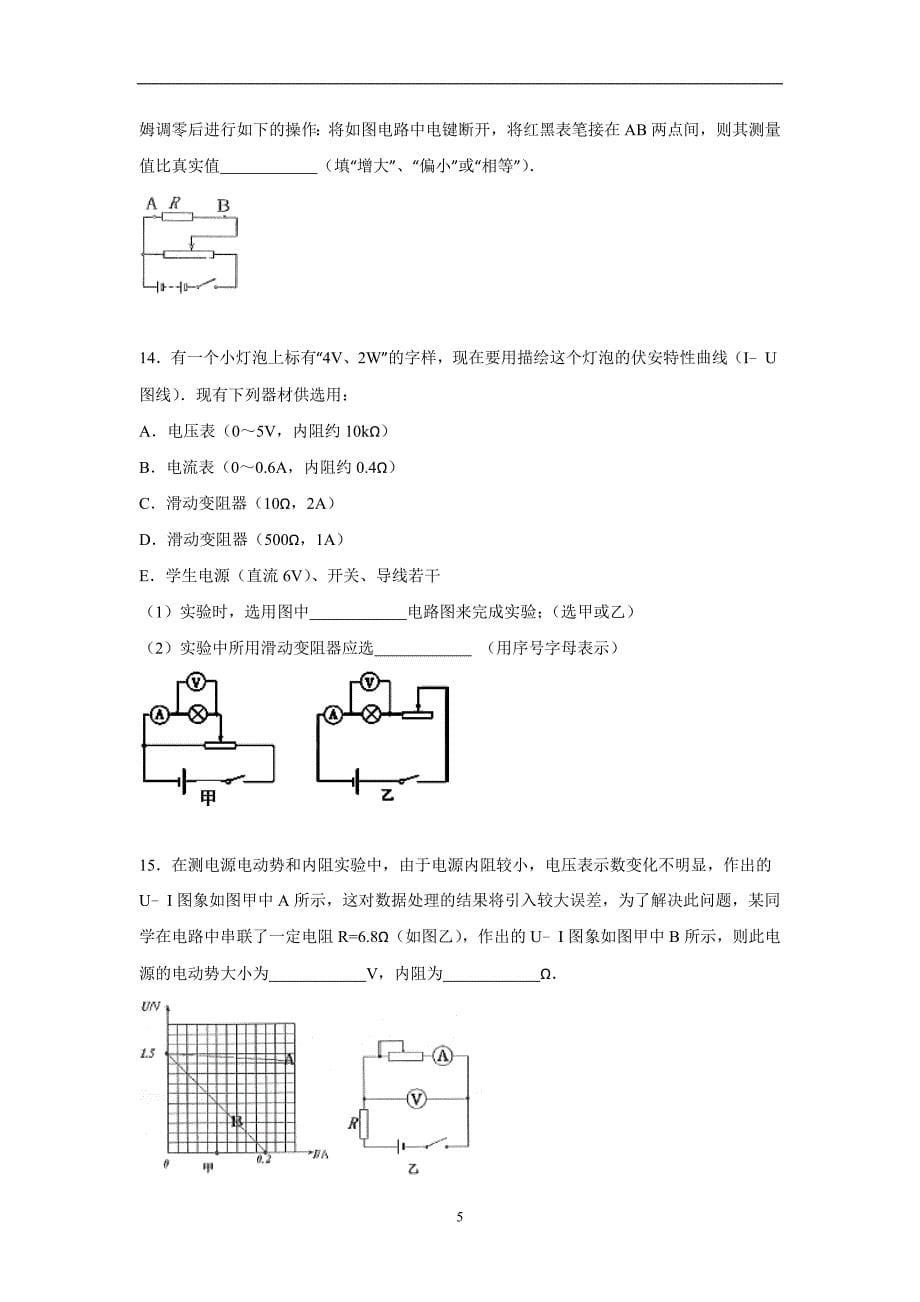 【物理】安徽省黄山市2014-2015学年高二（上）期末试卷_第5页