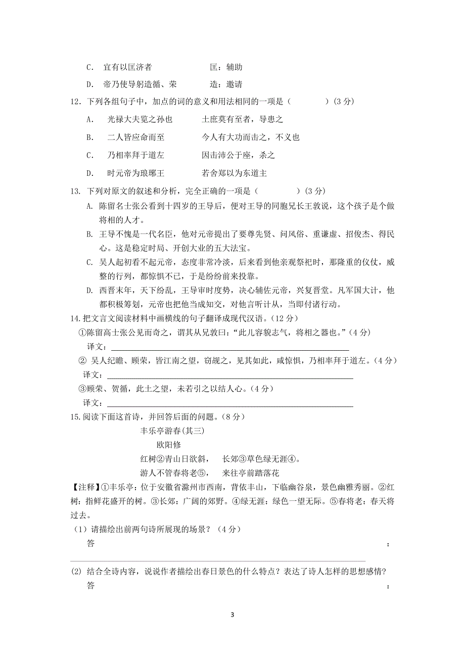 【语文】山东省济宁市任城一中2013-2014学年高一上学期期中检测_第3页